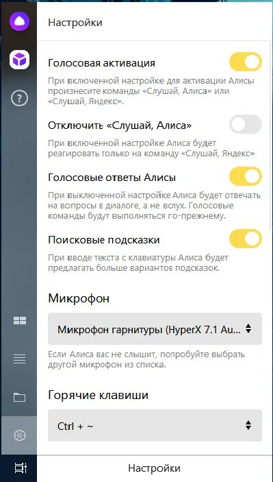 Нажать алиса включи. Настройка Алисы. Настройки настройки Алисы. Как настроить Алису.