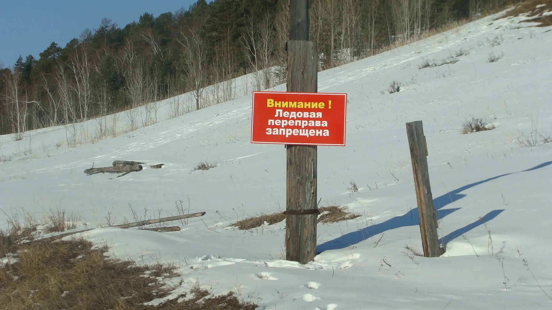 Внимание закрытие ледовой переправы. Когда закроют переправу. Ледовая переправа закрыта. Ледовые переправы и зимники. Переправа через мамакан витим.