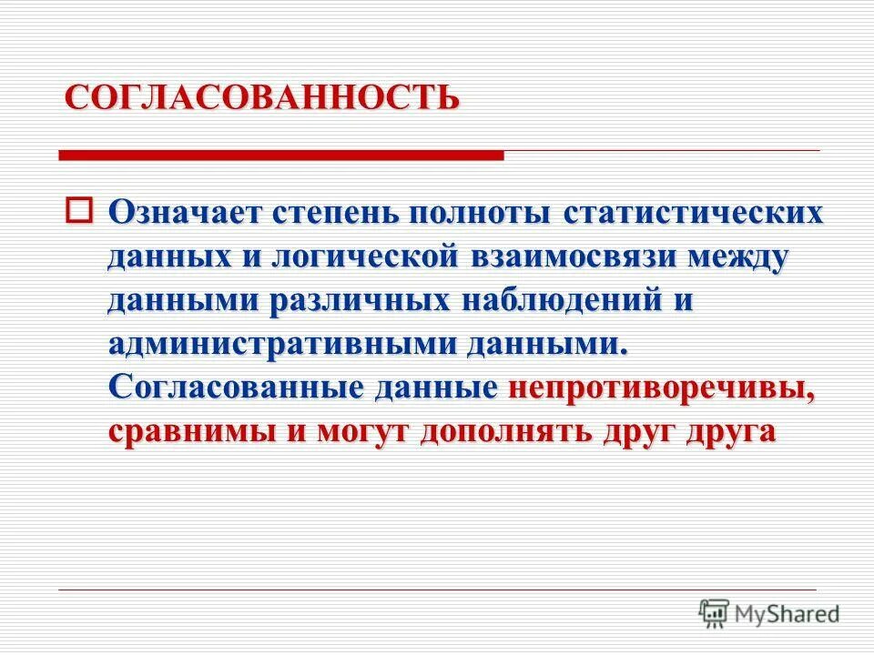 Качество административных данных