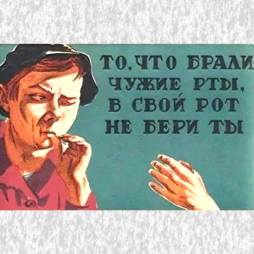 Ни капли почему ни. Советские плакаты. Агитационные плакаты. Старые советские плакаты. Прикольные советские плакаты.