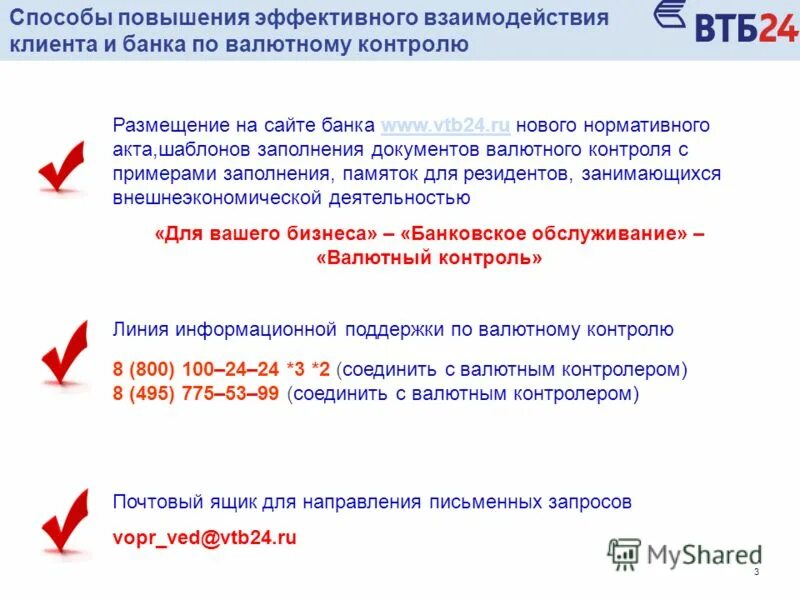 181 инструкция цб рф. Валютный контроль ВТБ. Документы по валютному контролю ВТБ образец. Валютный контроль в ВТБ как отправить. 138 И инструкция валютного контроля.