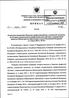 Приказ 246 минпросвещения