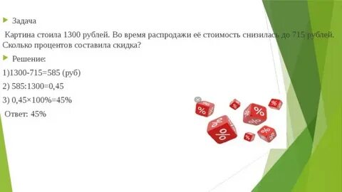 Как уменьшить на 20 процентов