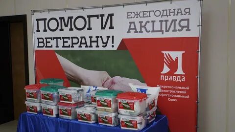 Правда помоги