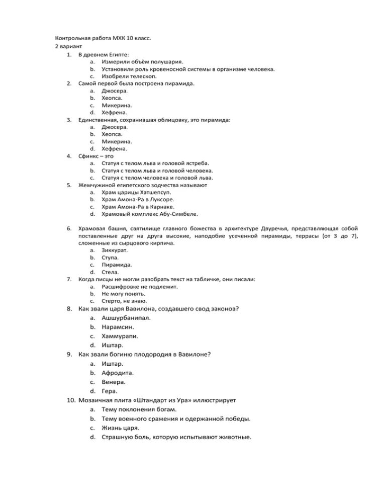 Мир художественной культуры тест 7 класс. Контрольная работа по МХК. Тест по МХК 10 класс. Итоговая работа по МХК. 1 Контрольная работа по МХК.