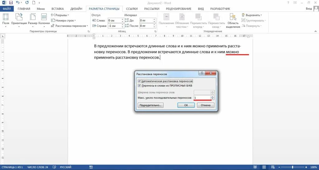 Как убрать перенос слов в тексте. Перенос слов в Ворде. Переносы в Ворде. Перенос текста в Ворде. В Ворде перенос слова на другую строку.