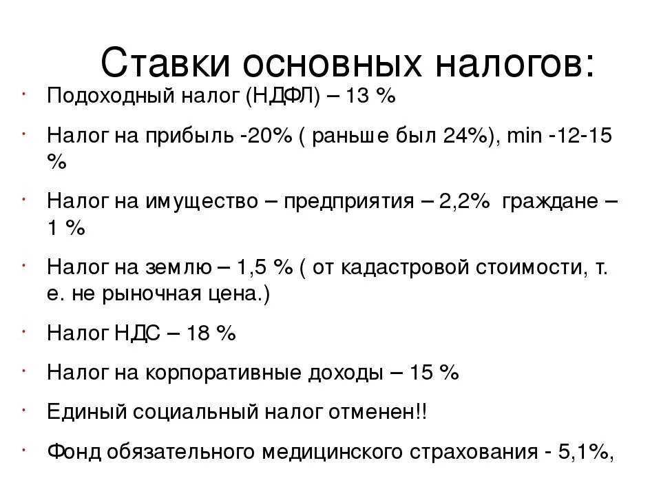 Основная налоговая ставка