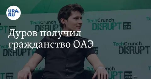 Дуров получил гражданство