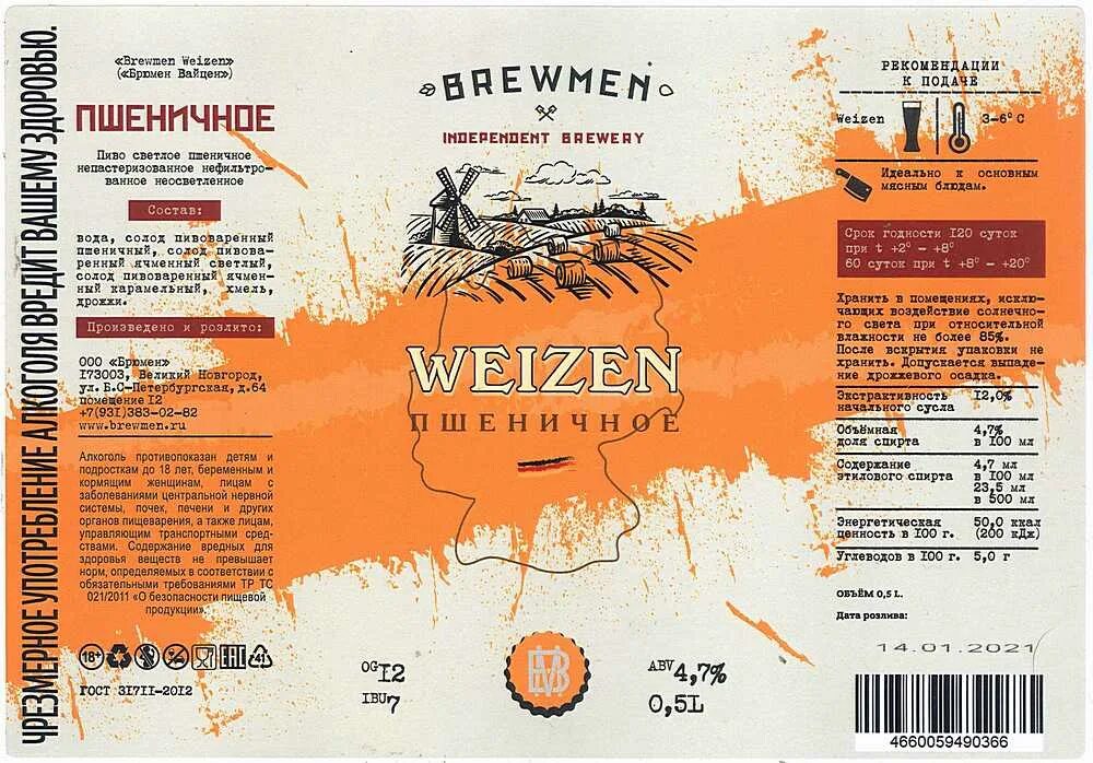 Бар брюмен великий новгород меню. Brewmen restaurant & brewery, великий новгород. Великий новгород пивоварня. Ресторан брюмен великий новгород. Брюмен великий новгород меню.