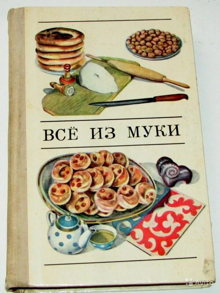 Домашние рецепты советского времени. Советские кулинарные книги. советская книга рецептов. советская поваренная книга. кулинарные рецепты книга ссср.