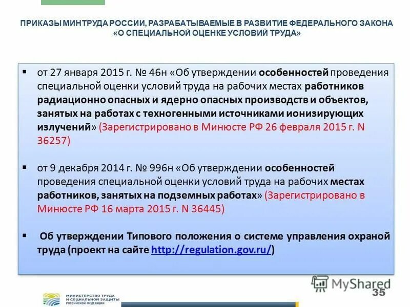 Условия труда по результатам специальной оценки. Что является специальной оценкой условий труда. Специальная оценка условий труда на рабочем месте. Особенности проведения соут на отдельных рабочих местах. Минтруд сайт соут не работает.