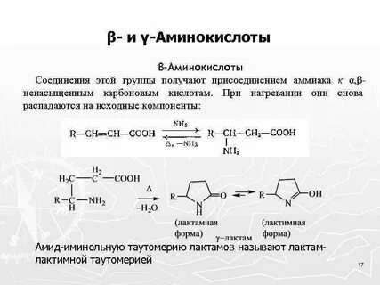 Отличия аминокислот