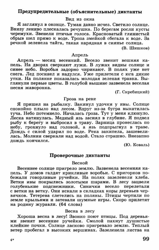 Диктант по русскому языку про весну. Весенний диктант.