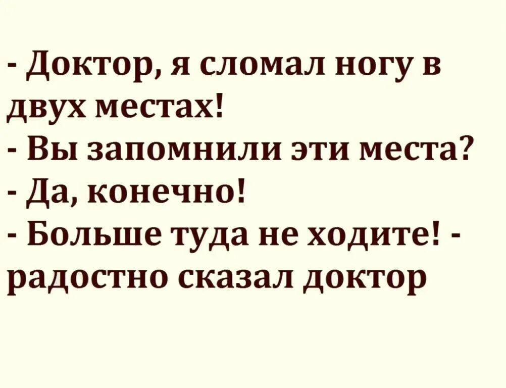 Песня человек сломался. Шутки про слманную ноги. Пожелание выздоровления сломал ногу. Доктор я сломал ногу. Выздоравливай сломанная нога.