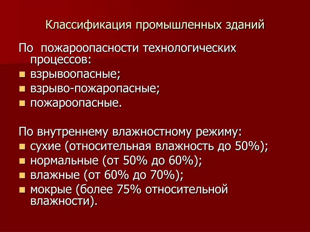 Функциональное назначение сооружений классификация. Функциональное назначение сооружений классификация