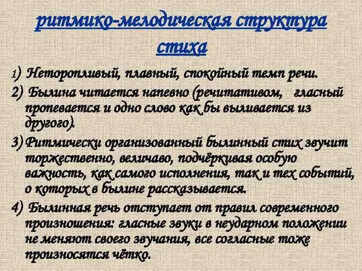 Основные признаки былины. Особенности жанра былины. былина жанр литературы.
