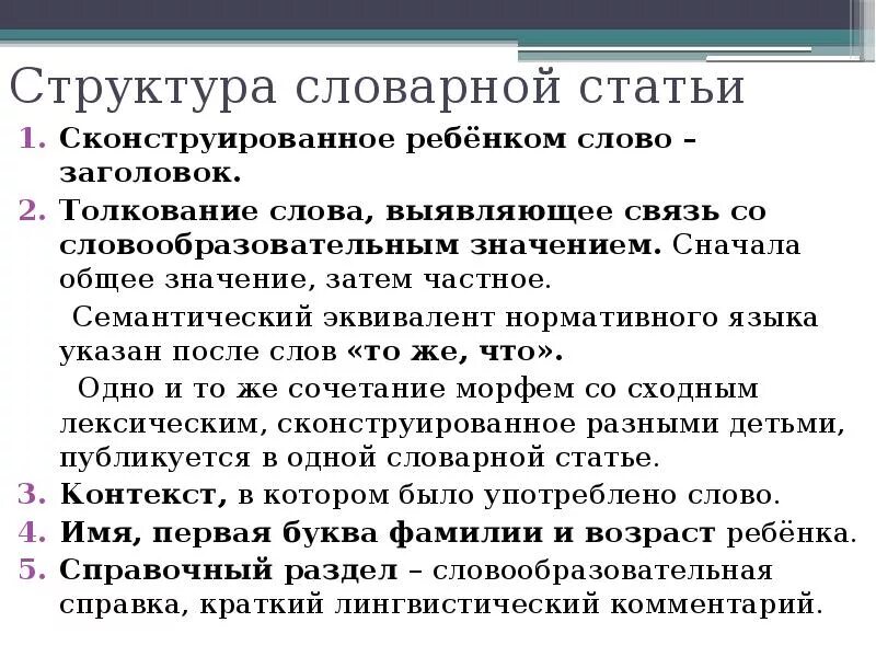Построение словарных статей