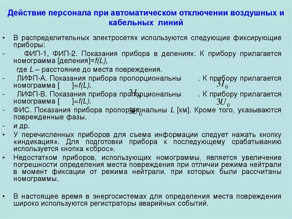 Случаи отключения электроэнергии. Алгоритм действий при отключении электроэнергии. Действия персонала при отключении электроэнергии на производстве. Действия при отключении электроснабжения. Алгоритм при отключение электроэнергии.