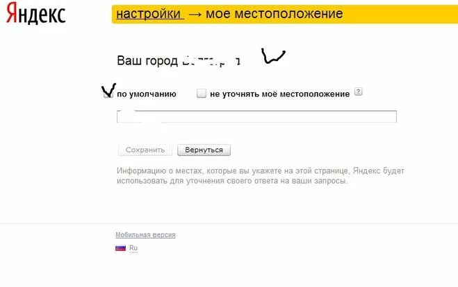 Местоположение настройка яндекса