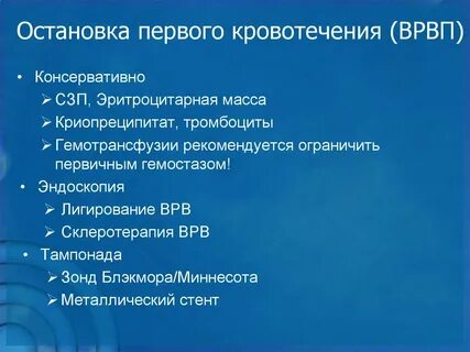 Способы остановки кровотечения из вен пищевода