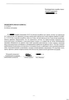 Образец объяснительной за опоздание