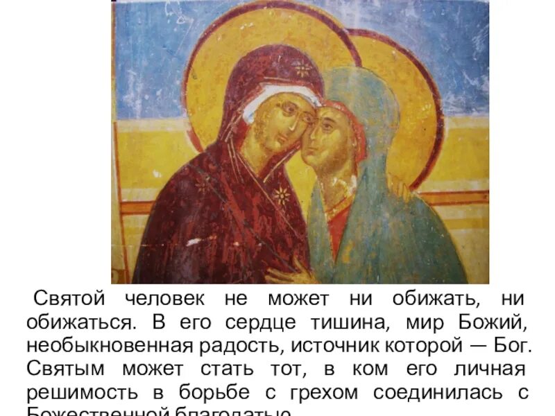 Привести примеры святых
