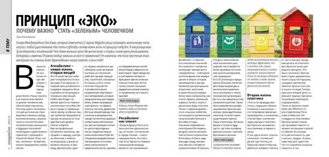 Зачем эко