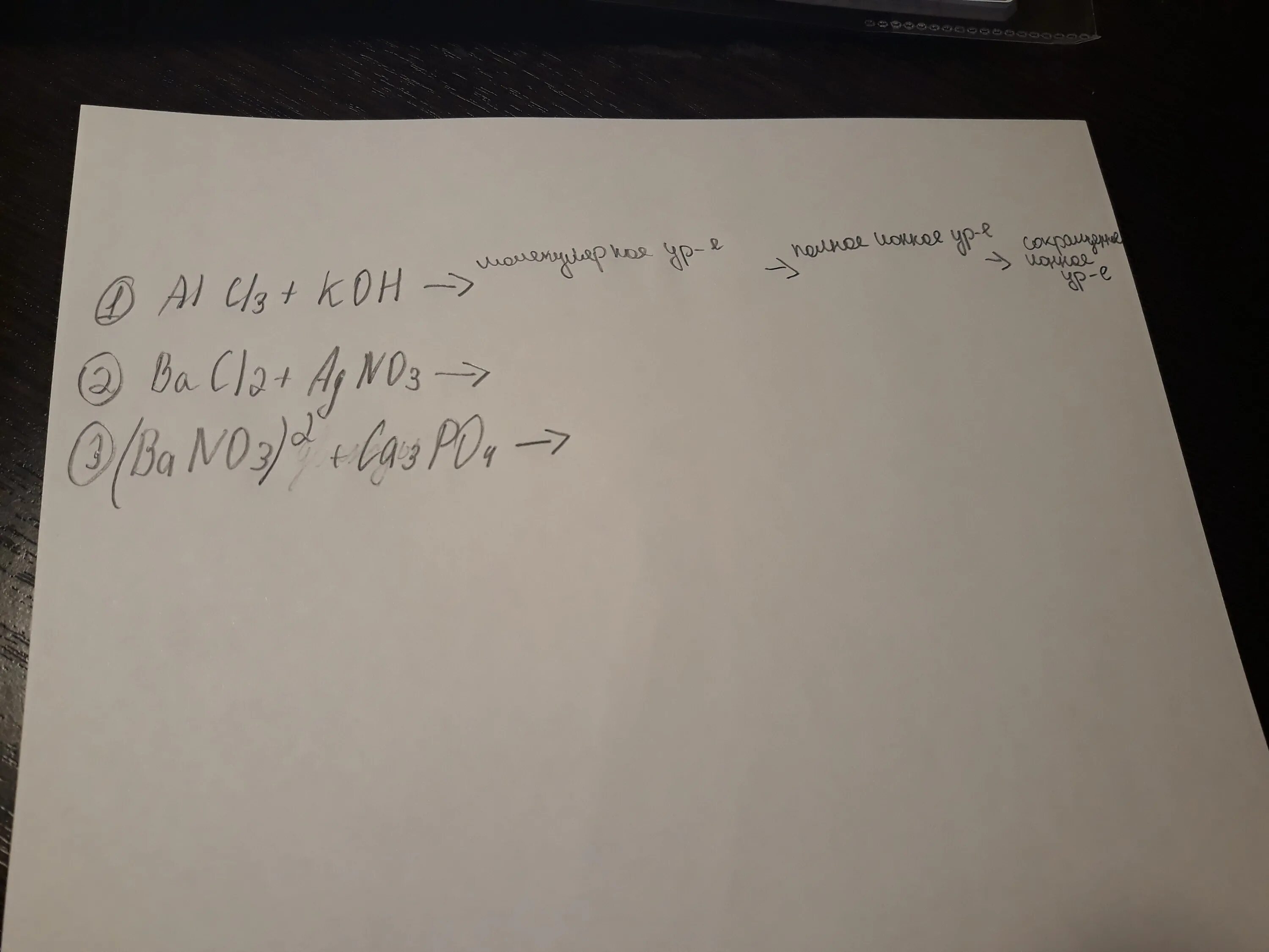Alcl3+Koh. Koh alcl3 уравнение. Alcl3 Koh ионное. Alcl3+Koh ионное уравнение. Написать уравнение na alcl3