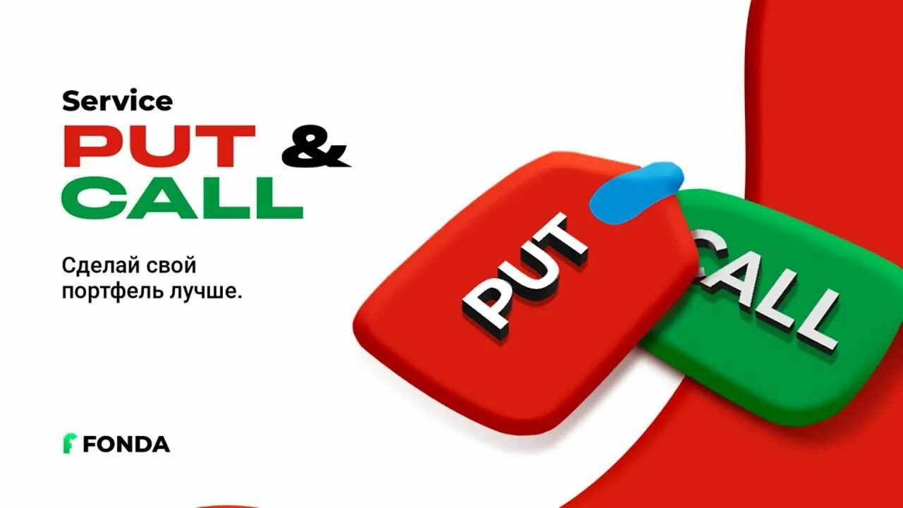 Put on call. Call put. call put options.