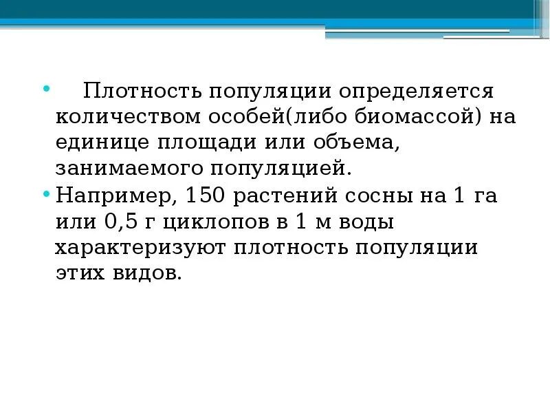 Количество особей на единице площади