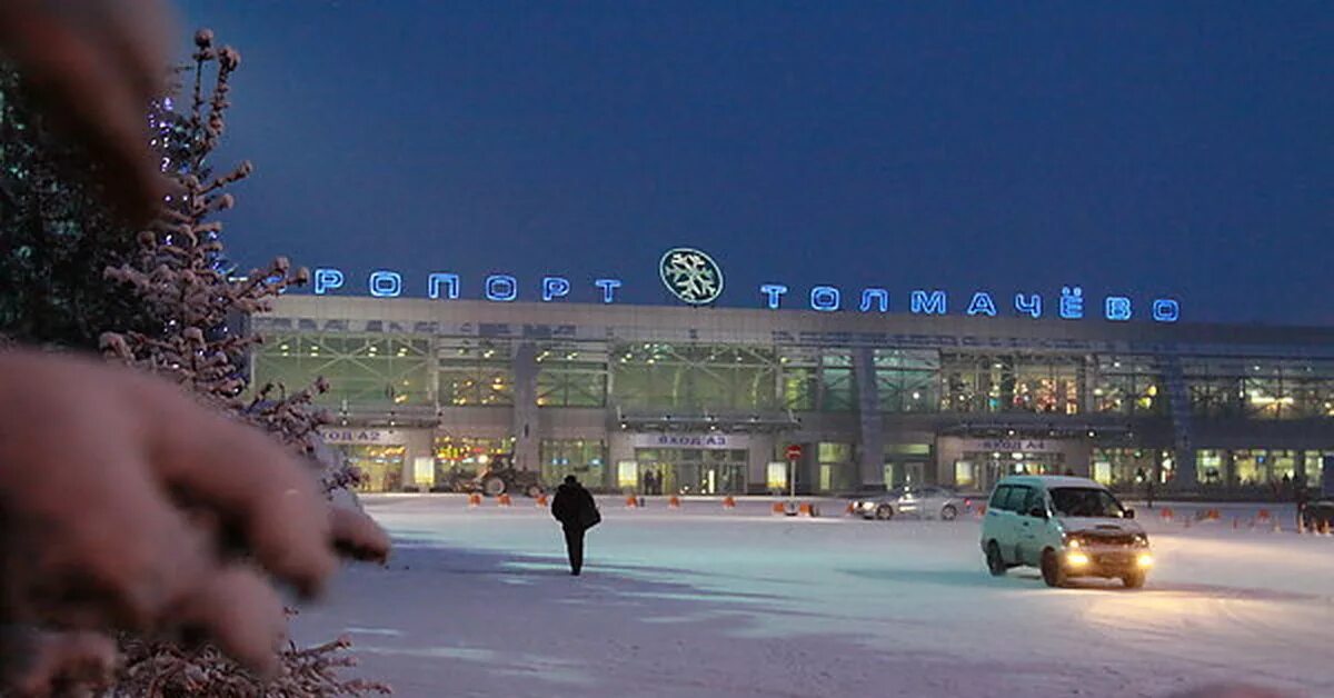 Воздух 3 новосибирск. Аэропорт Толмачево зима. Аэропорт толмачёво Новосибирск. Толмачева аэропорт зима. Аэропорт Толмачево ночью.