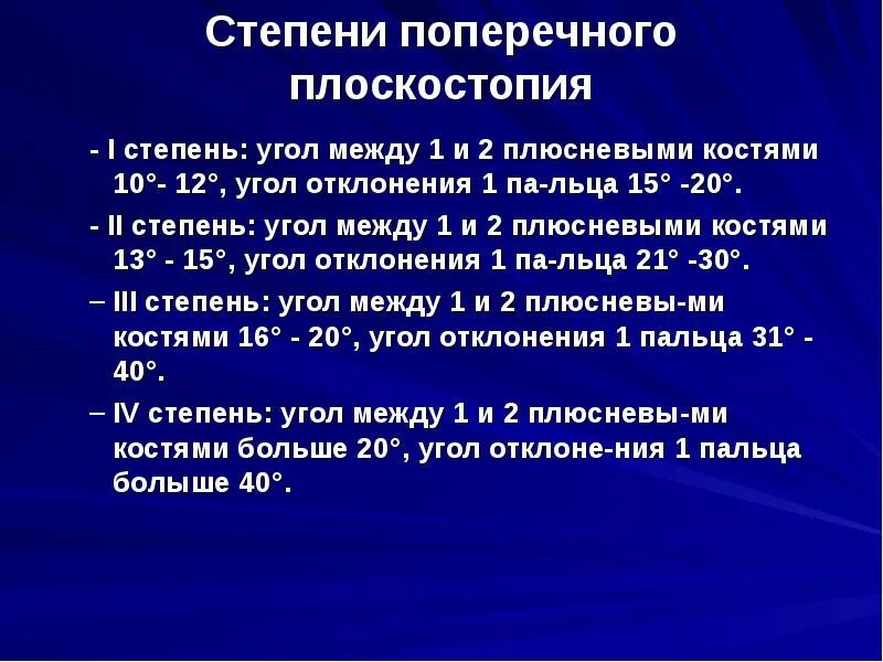 Поперечное 1 степени. Поперечное плоскостопие степени. Измерение степени продольного плоскостопия. Поперечное плоскостопие измерение. Поперечное плоскостопие и норма.