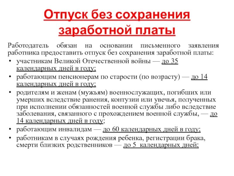 Отпуск с сохранением зарплаты. Отпуск без сохранения заработной платы. Отпуск без сохранения заработной пл. Предоставить отпуск без сохранения заработной платы. Причины отпуска без сохранения заработной платы.