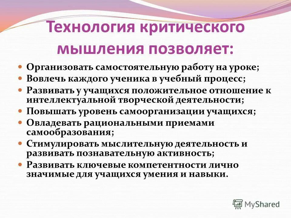 Развитие критического мышления обучающихся. Развитие критического мышления обучающихся