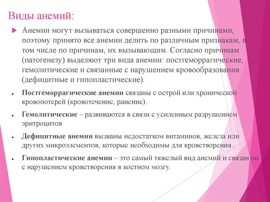 Анемия кома. Причины различных форм анемии. Типы анемии и причины. Основные виды анемий. Типы анемии у детей.