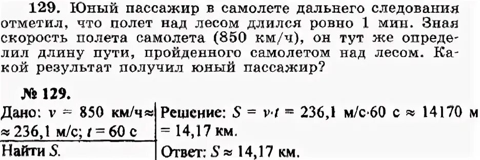 Юный пассажир в самолёте дальнего следования отметил что. Юный пассажир. Скорость самолета в минуту. Самолет 850 км в час задача по физике.