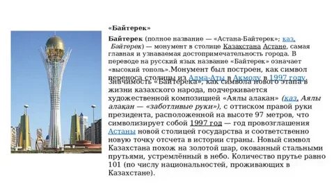 Сен байтерек текст