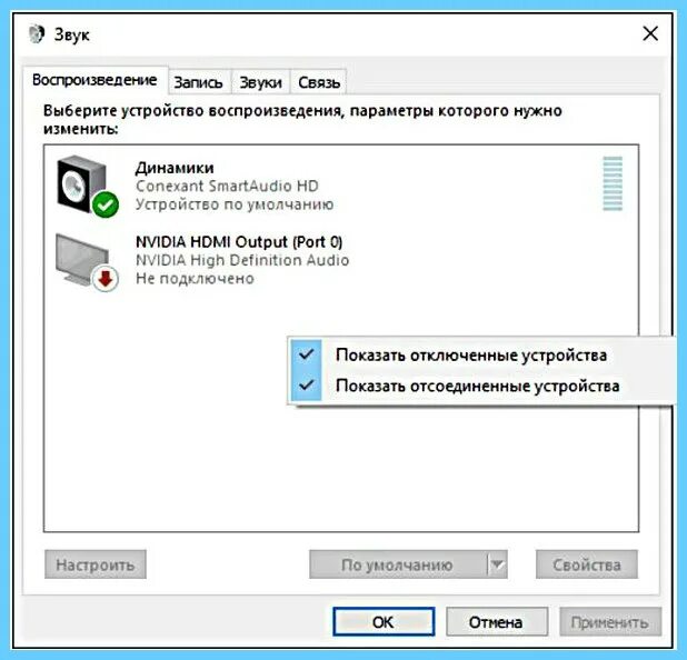 Поставь звук 10. Устройства звука на винде. Управление звуковыми устройствами в Windows 10. Управление разъемами звука Windows 10. Устройство воспроизведения.