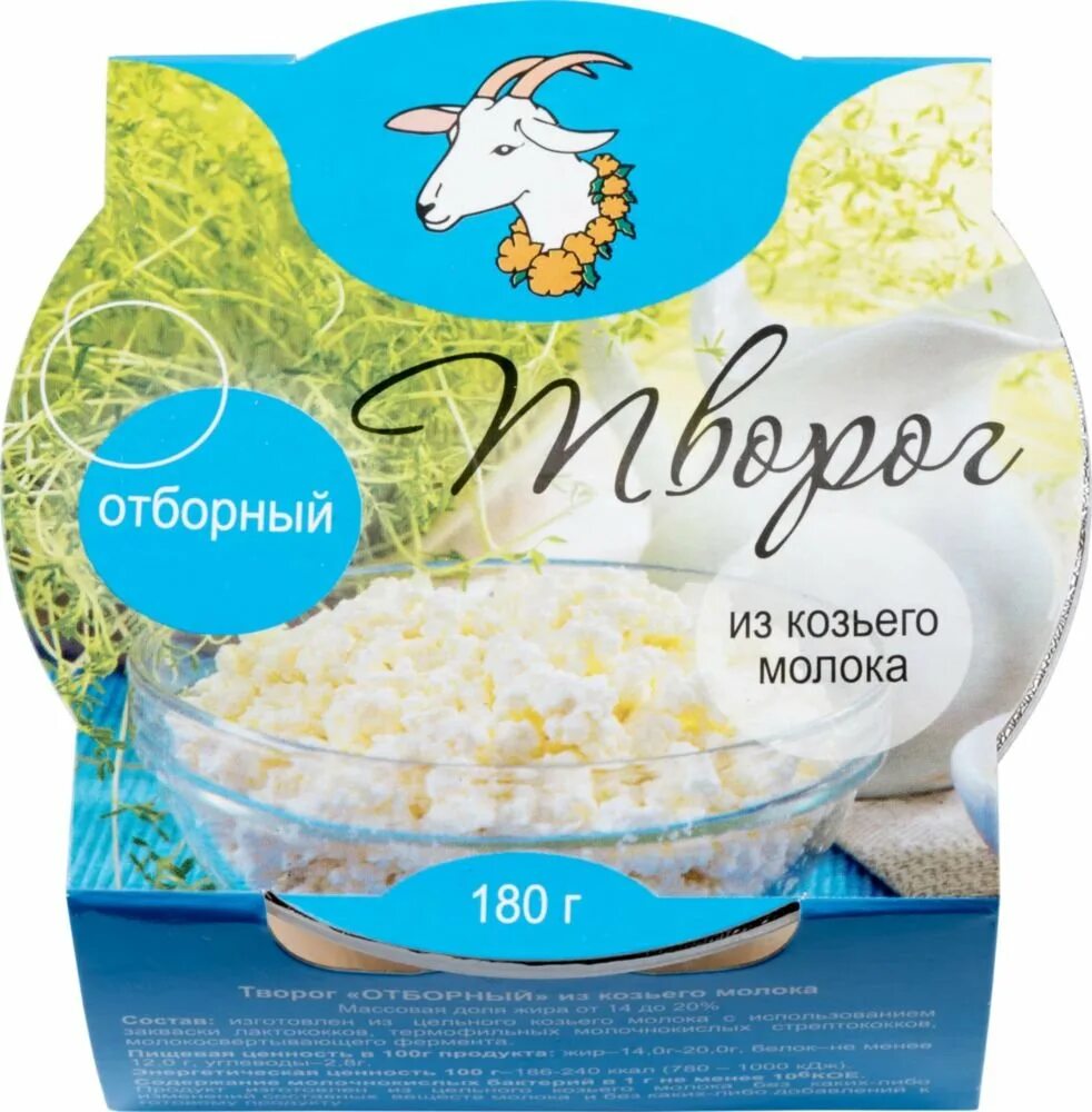 Творог лучшие марки. Козий творог. творог из козьего молока. творог хорошие марки. творог самый лучший.
