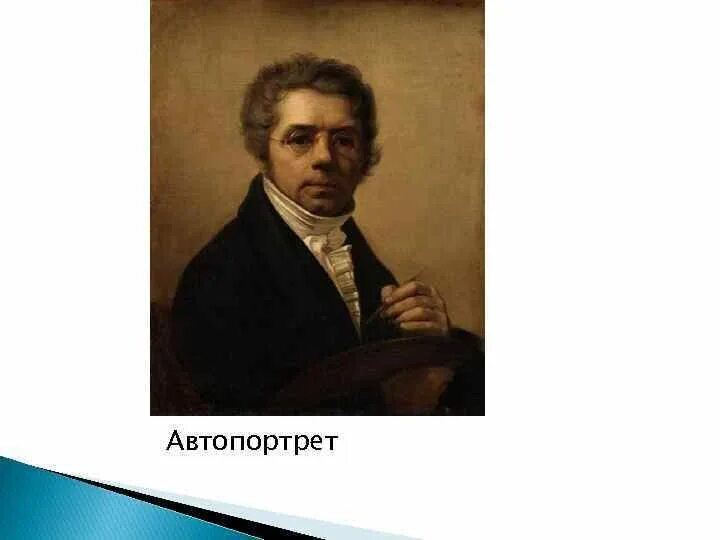 Портрет к. Портрет к. Какая картина принадлежит а г венецианову. Венецианов захарка. И.