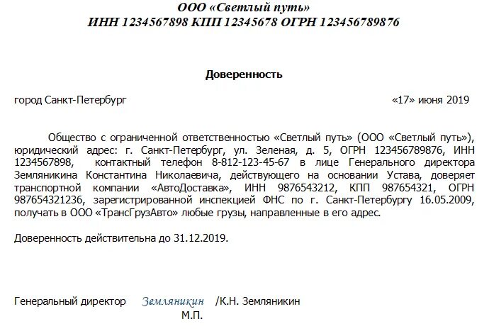 Доверенность инвалиду 1 группы