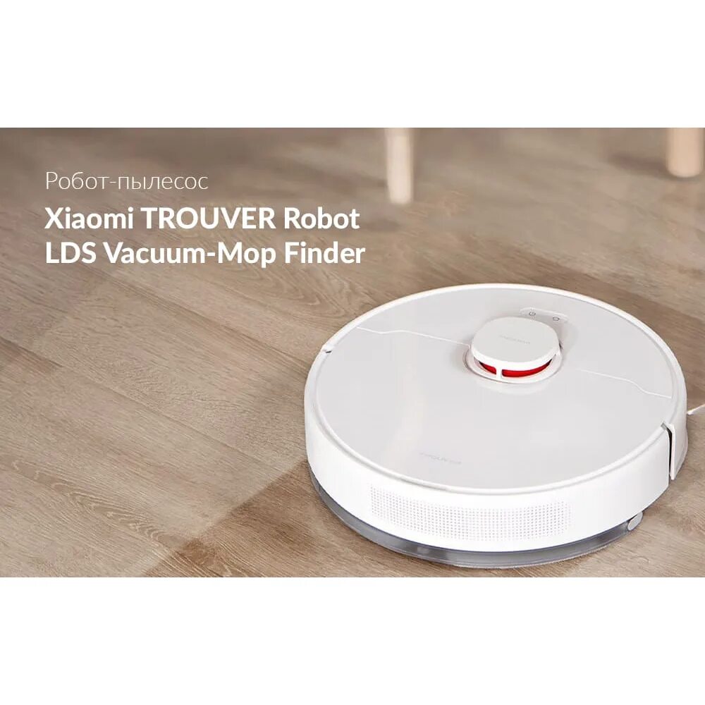 Робот пылесос lds vacuum cleaner. Робот-пылесос trouver lds finder (rls3. робот пылесос xiaomi lds finder rls3. робот-пылесос xiaomi trouver robot lds vacuum-mop finder. пылесос xiaomi trouver lds vacuum.
