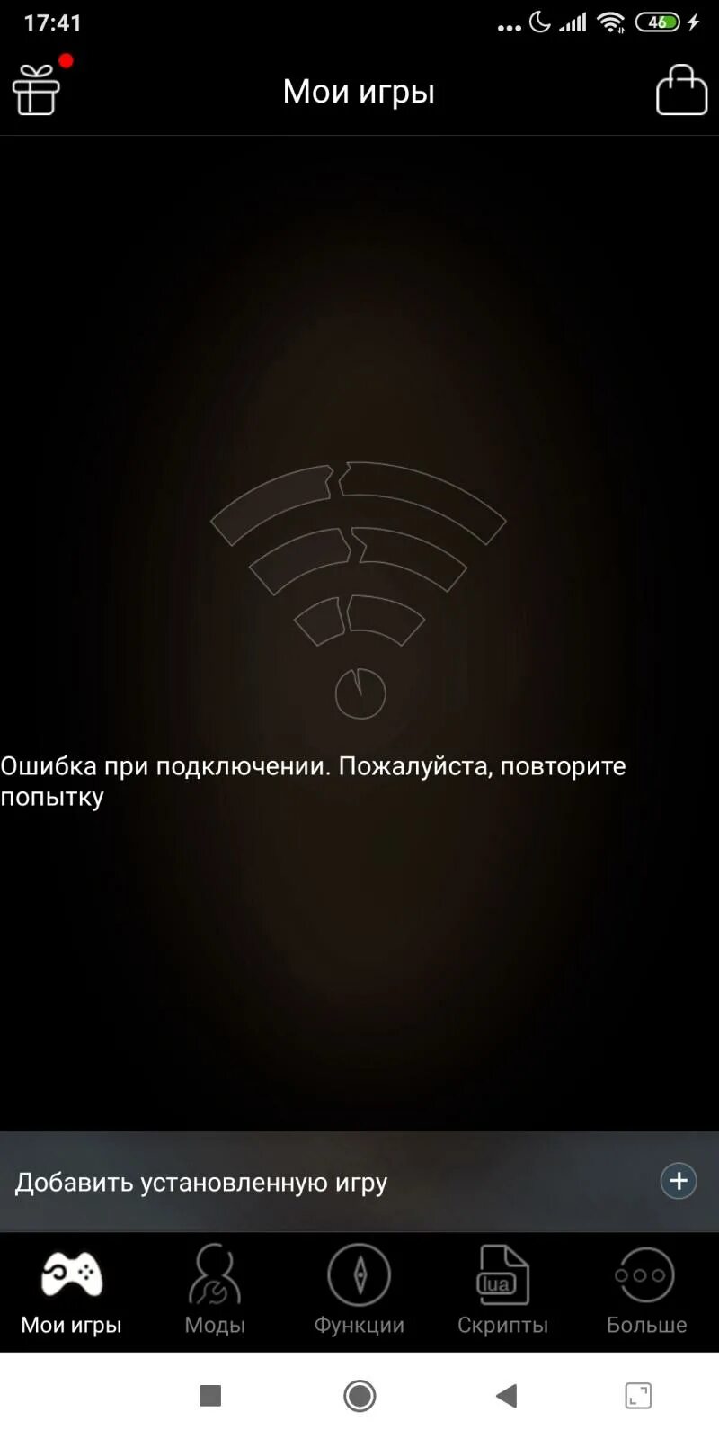 Нет соединения андроид