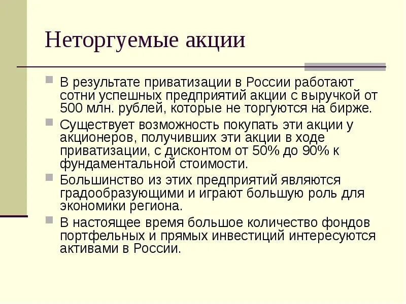 Ход приватизации. Итоги приватизации в России. Результаты приватизации. Каковы Результаты приватизации в России. Укажите итоги приватизации в России..