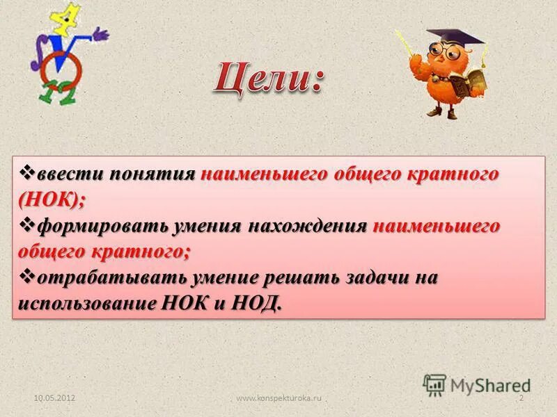 тема нок по математике 6 класс. понятие объема тела. геометрия равенство геометрических фигур. автоматизация учебного процесса. объем понятия.