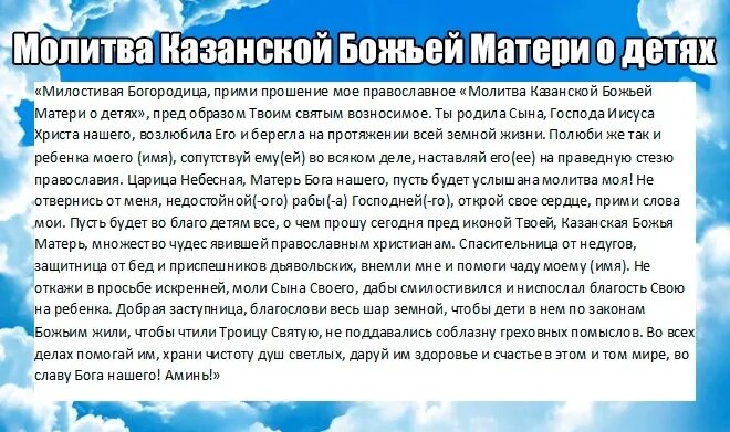 Молитва матери за сына на войне. Молитва о здравии Пресвятой Богородице Казанской. Молитва сильная Казанской Божией матери о здоровье. Молитва иконе Казанской Божьей матери текст. Молитва Казанской Божьей матери о детях.