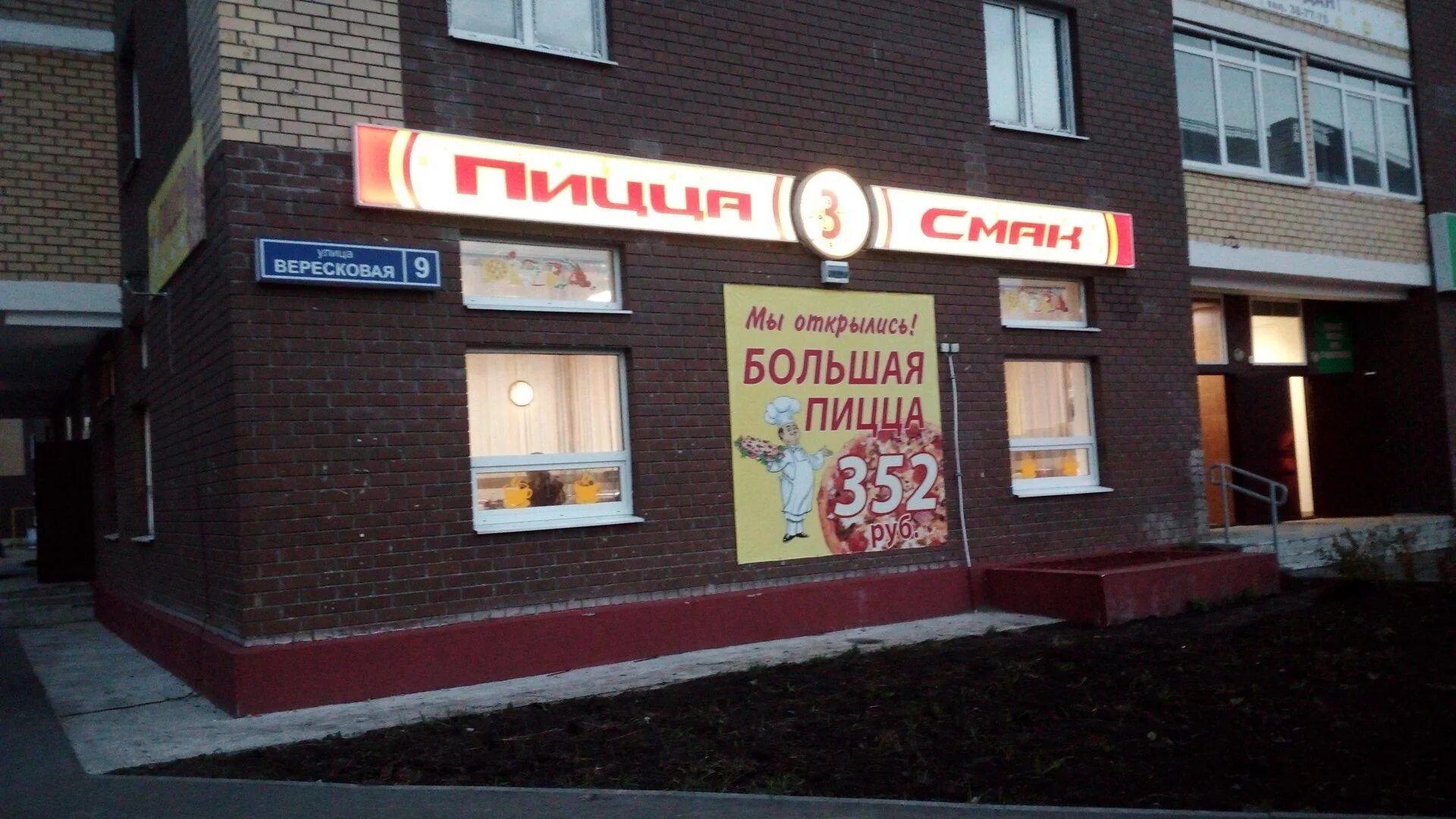 Пицца смак тюмень сайт. Пицца смак тюмень. смак-2, тюмень. пиццерия смак на лесобазе тюмень. смак вересковая 9 пицца тюмень.