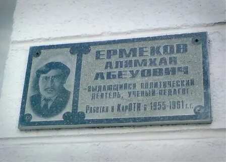Ермеков караганды