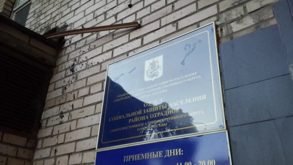 соцзащита свао