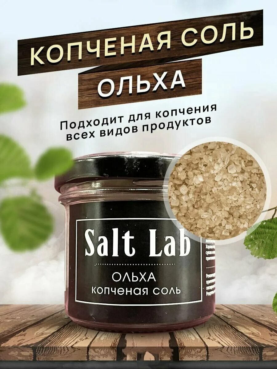 соль для копчения рыбы